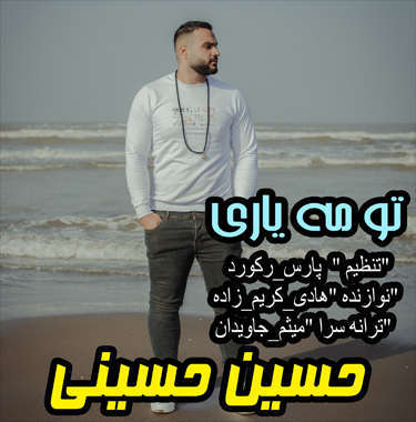 حسین حسینی تو مه یاری